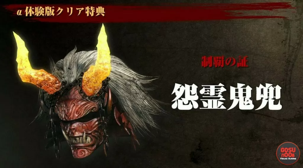 onyroma helmet alpha tests nioh