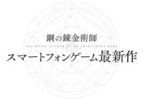 Fullmetal Alchemist Mobile Codes, Free Summons, Diamonds, Coins