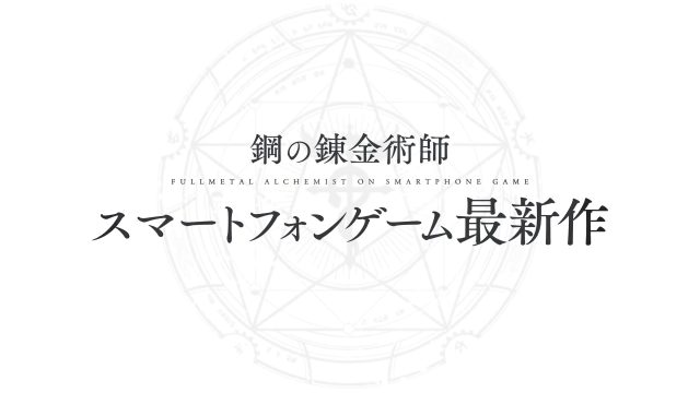 Fullmetal Alchemist Mobile Codes, Free Summons, Diamonds, Coins